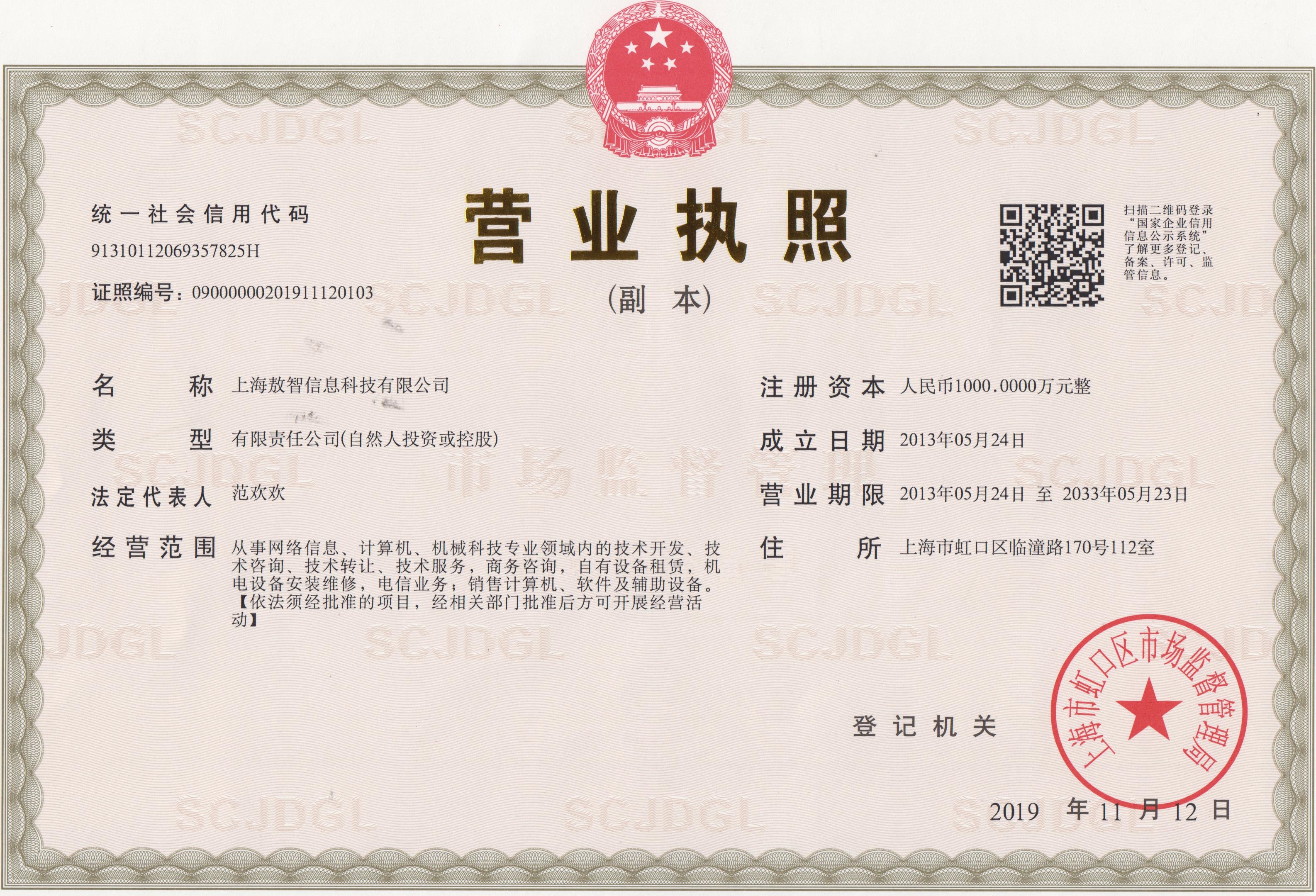掌沃平台资质与公司证照展示